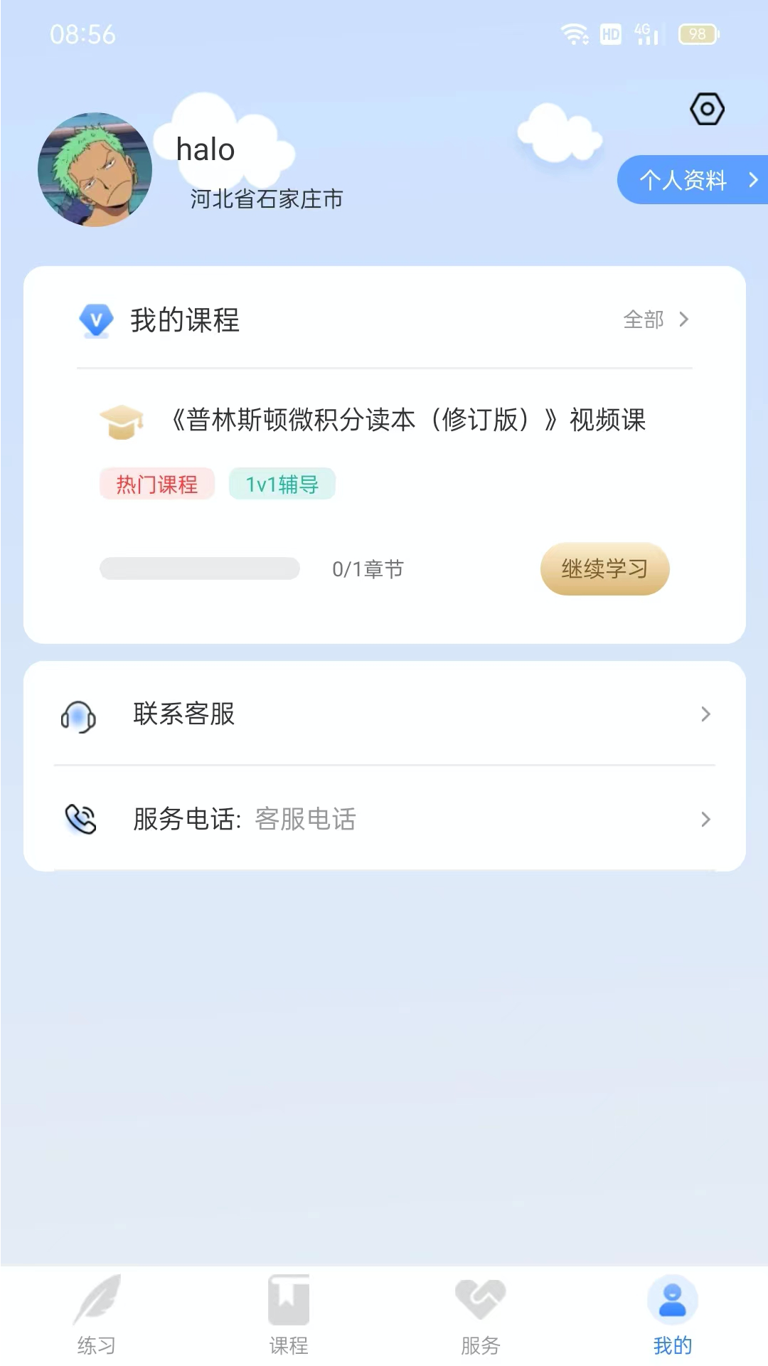 学院公考HD截图