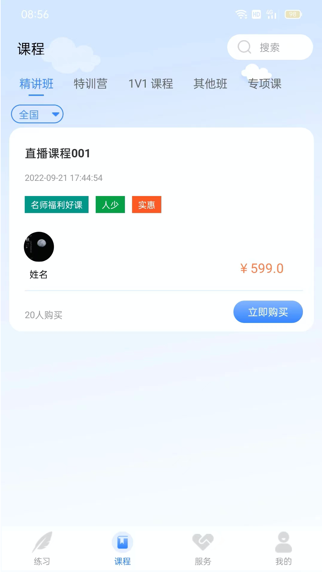 学院公考HD截图