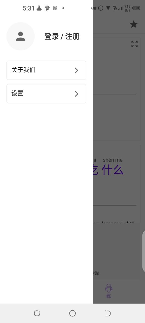 语言宝截图