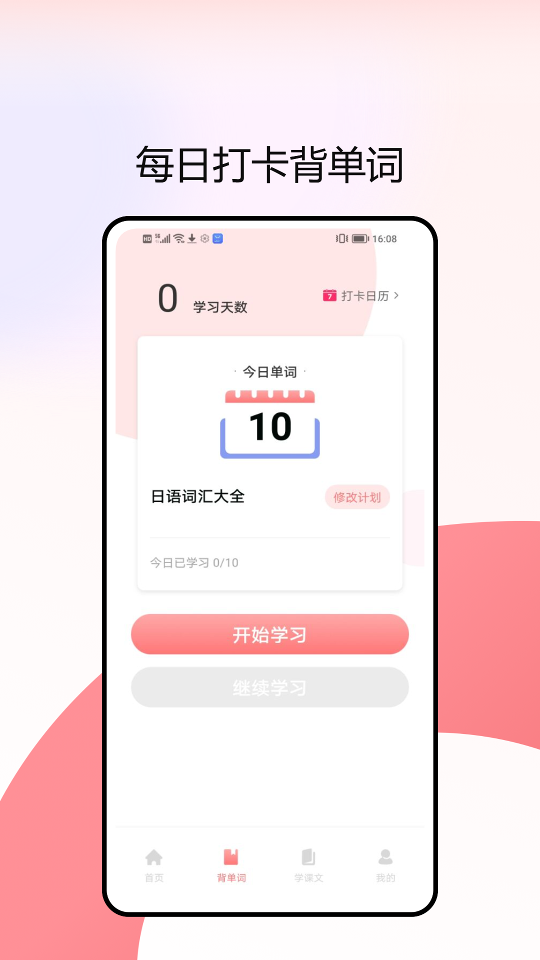 一番辞钟截图