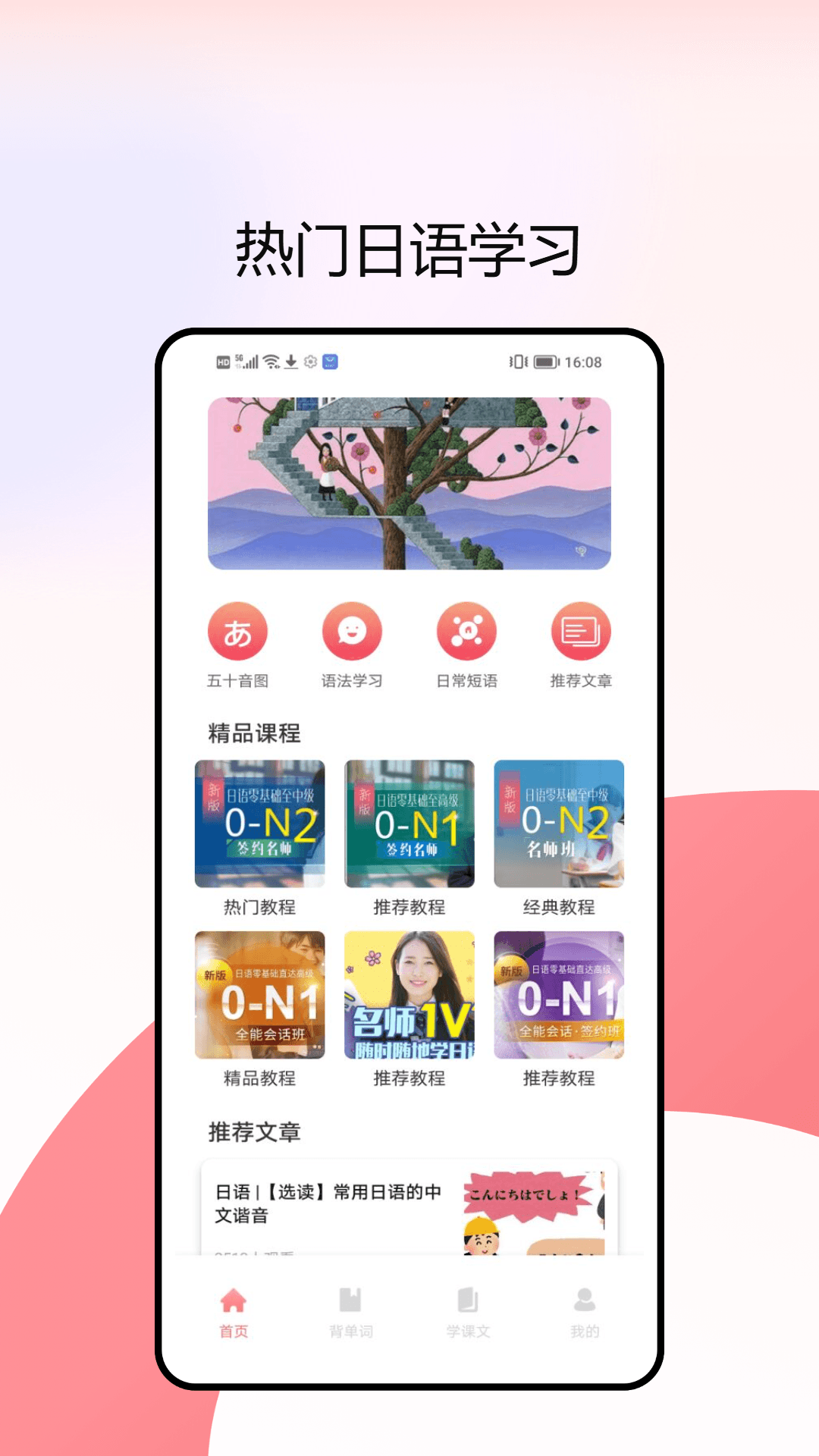 一番辞钟截图