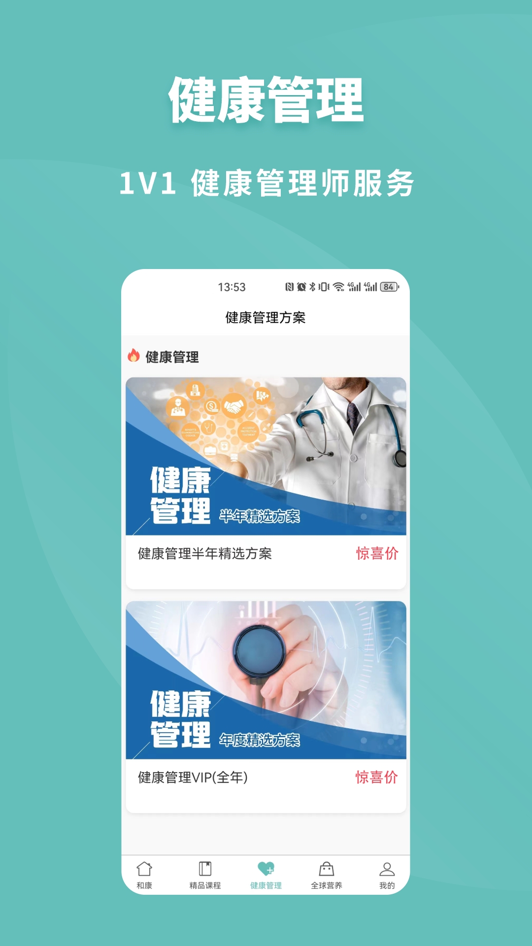 和康截图