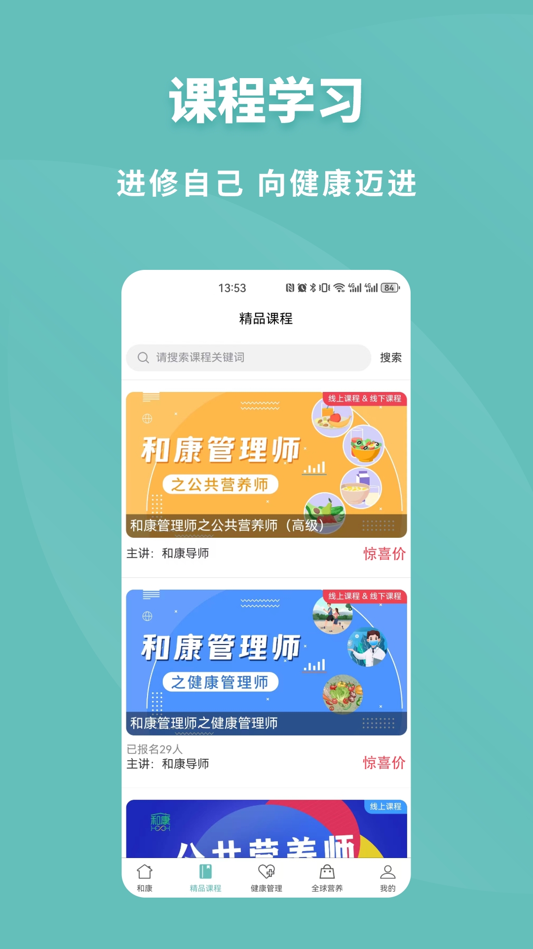 和康截图