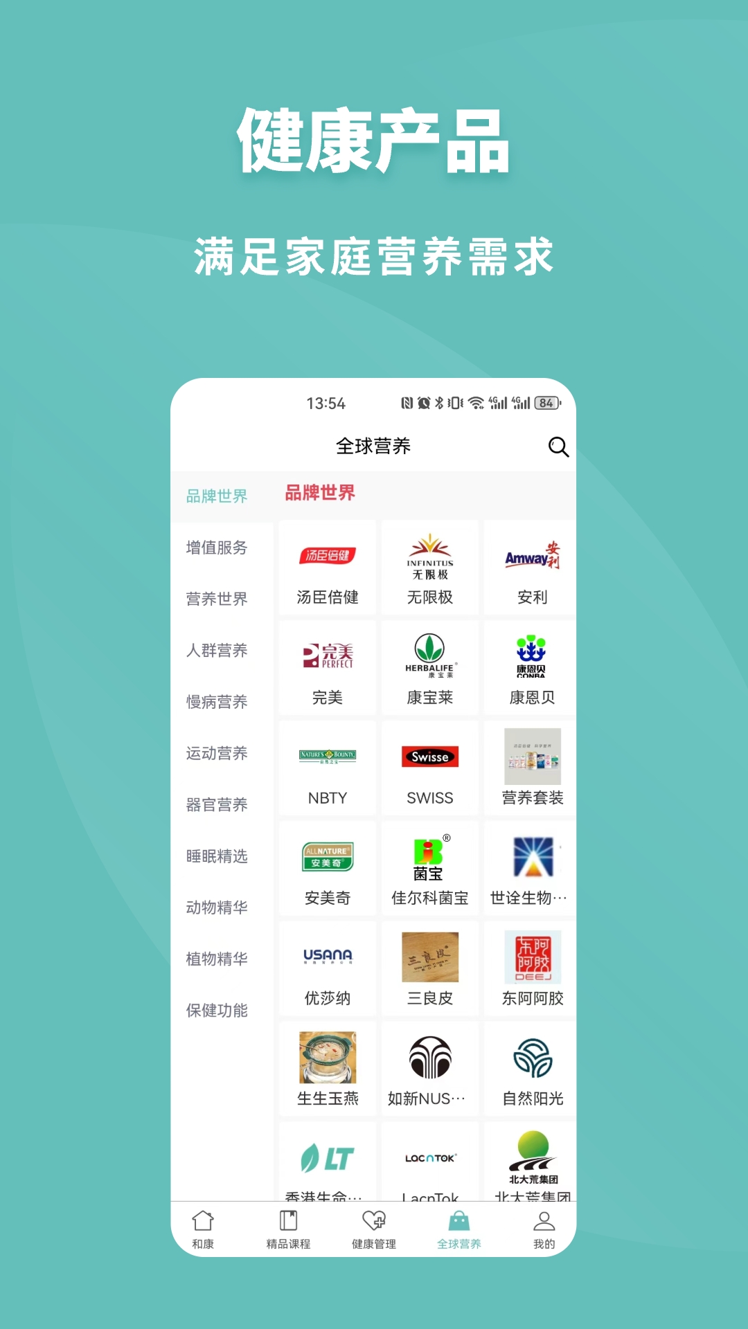 和康截图