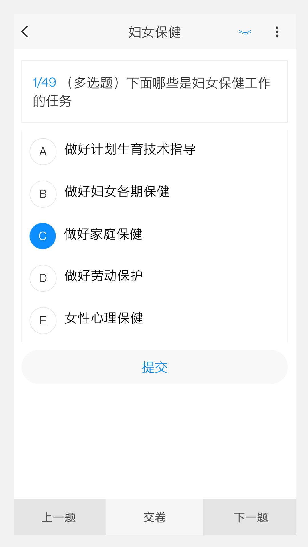 妇产科学新题库截图