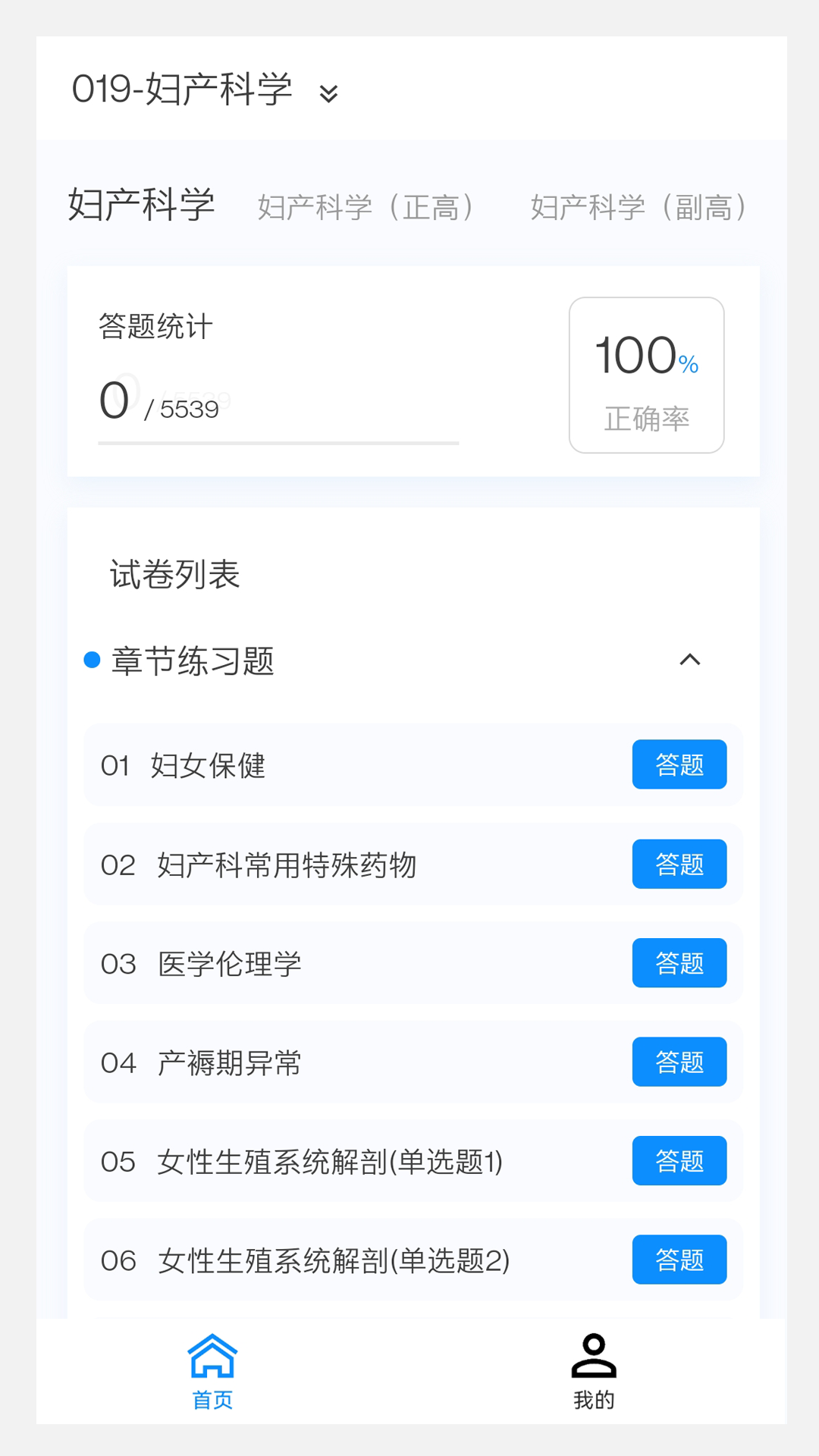 妇产科学新题库截图