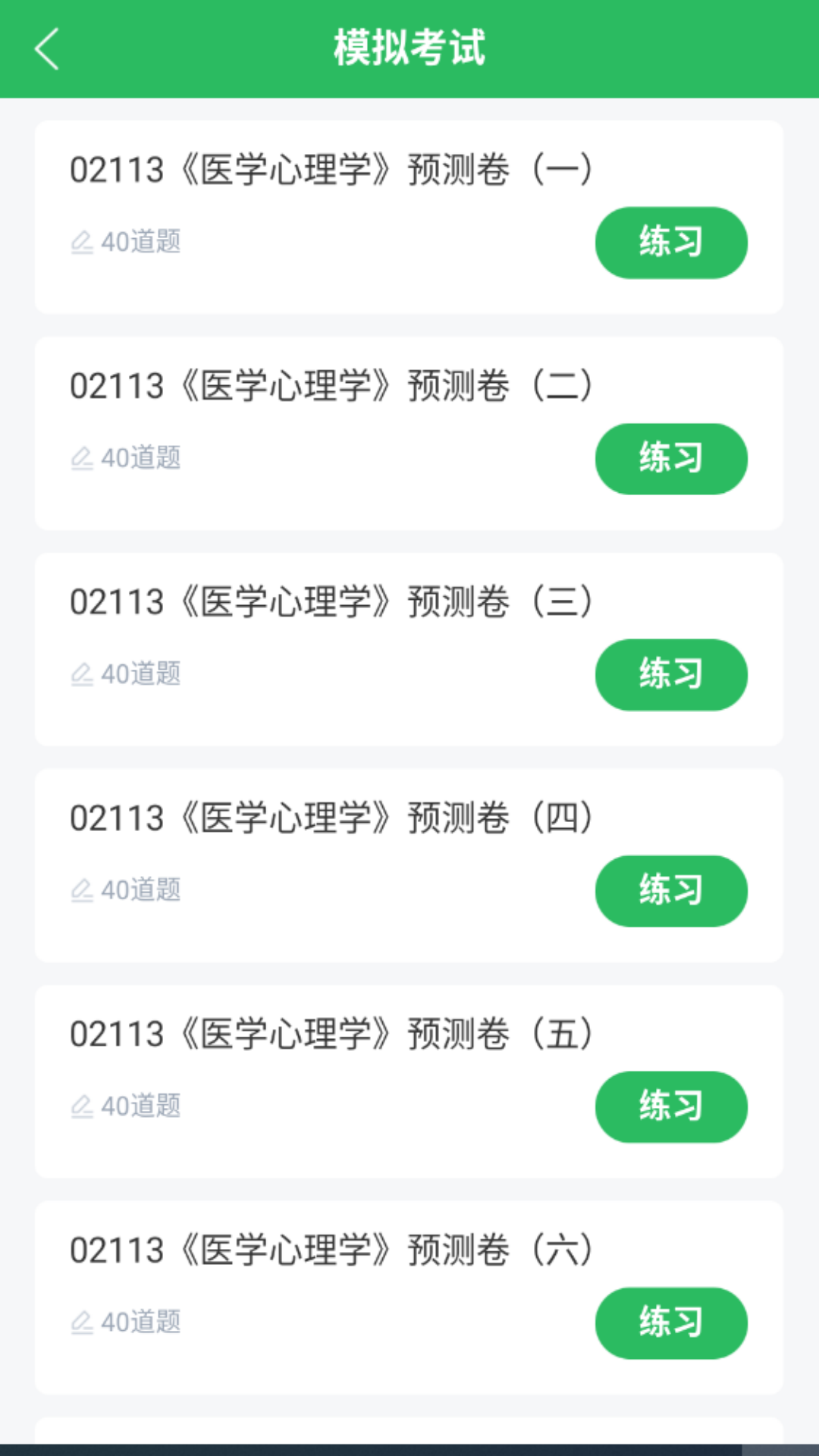 自考护理专业截图
