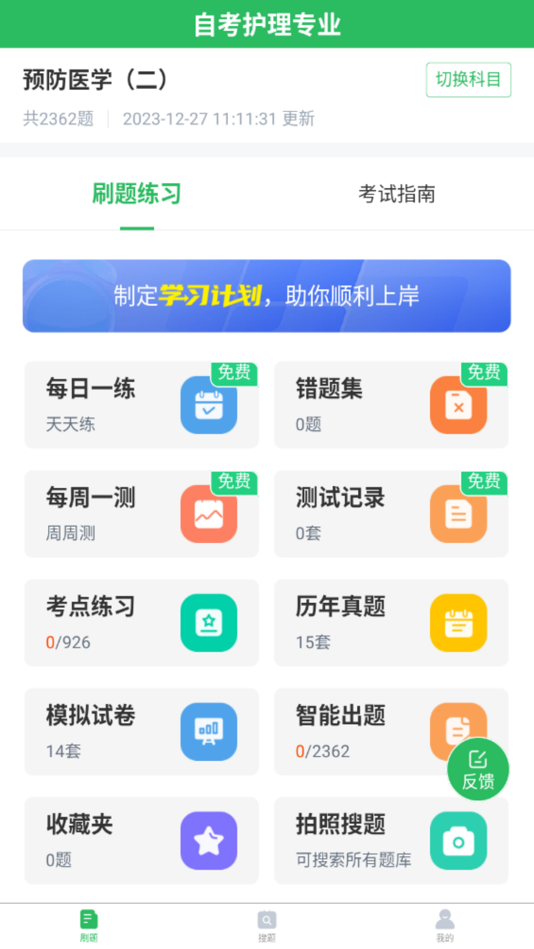 自考护理专业截图