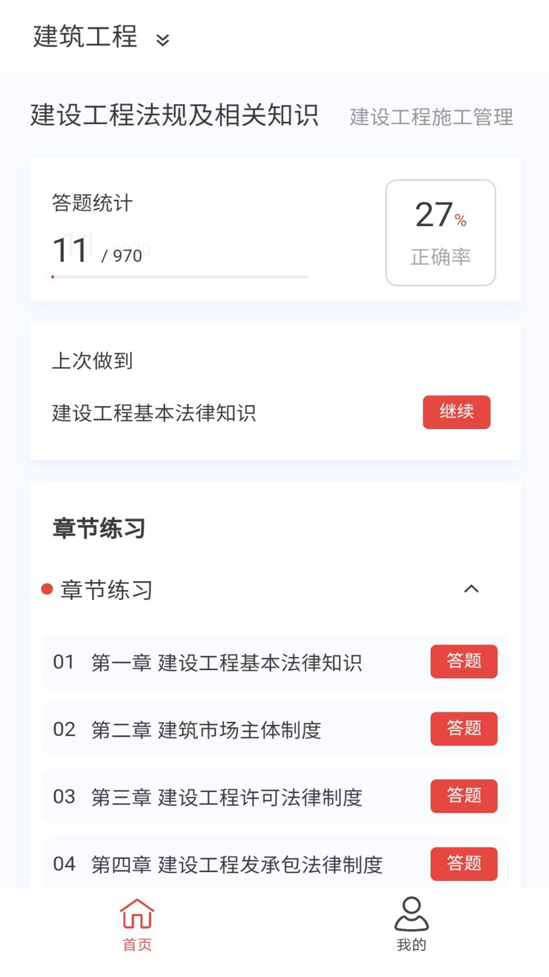二级建造师100题库截图