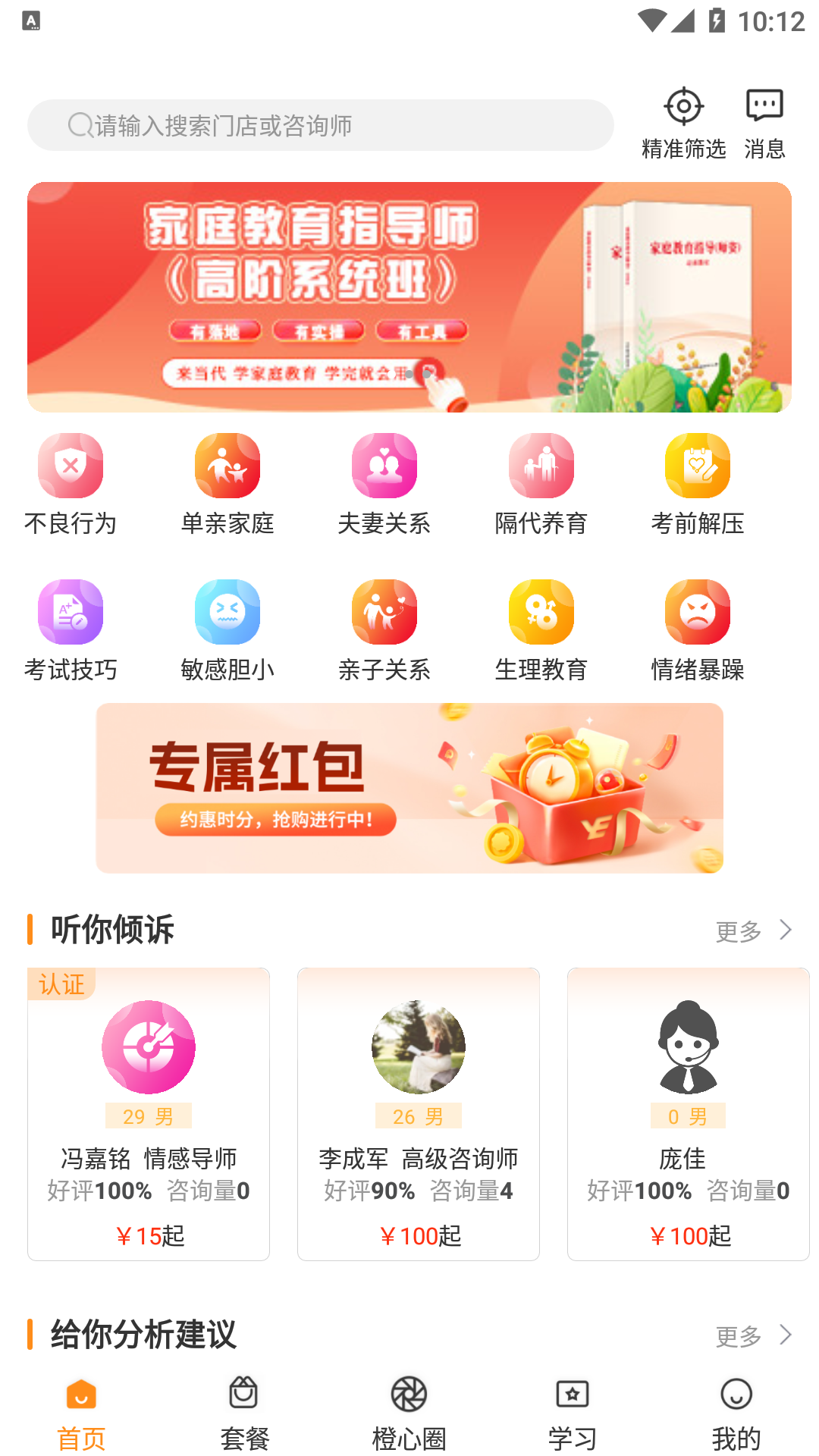 橙心相伴截图