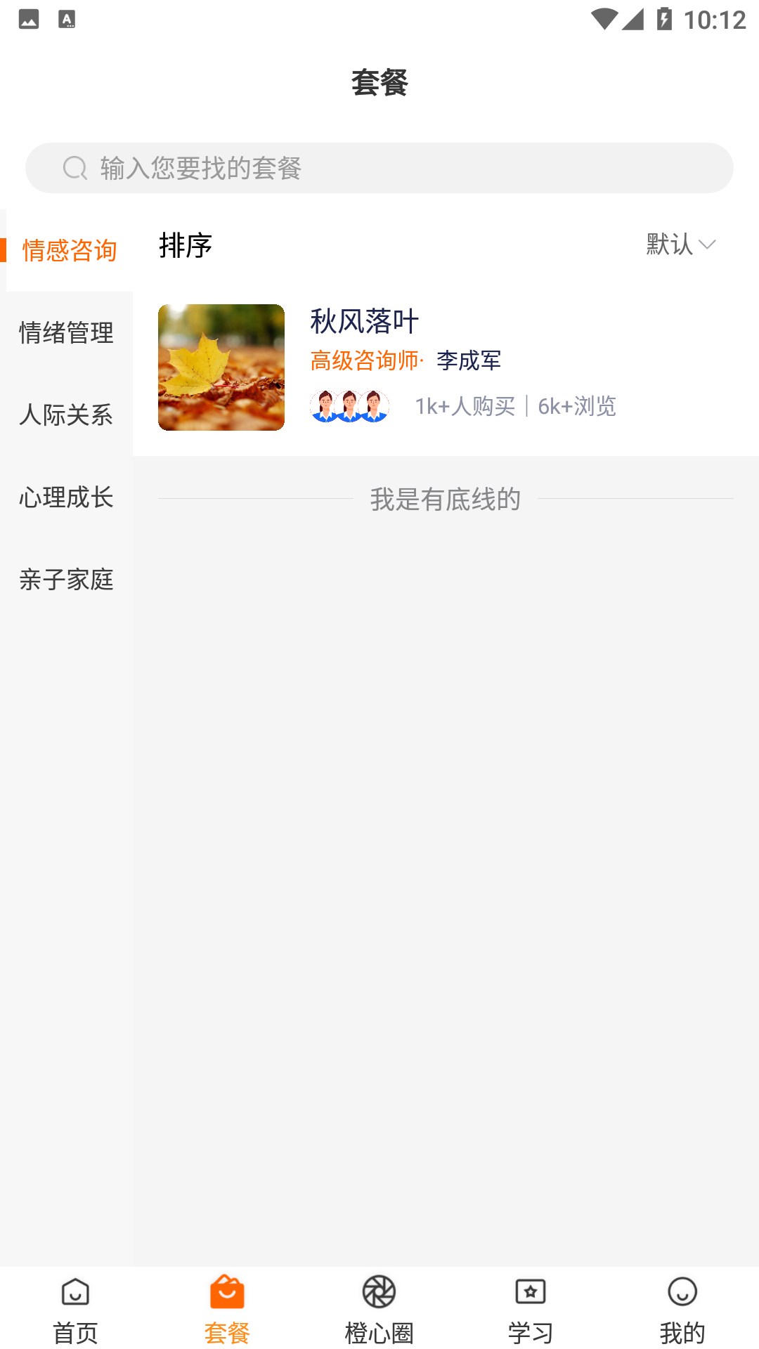 橙心相伴截图