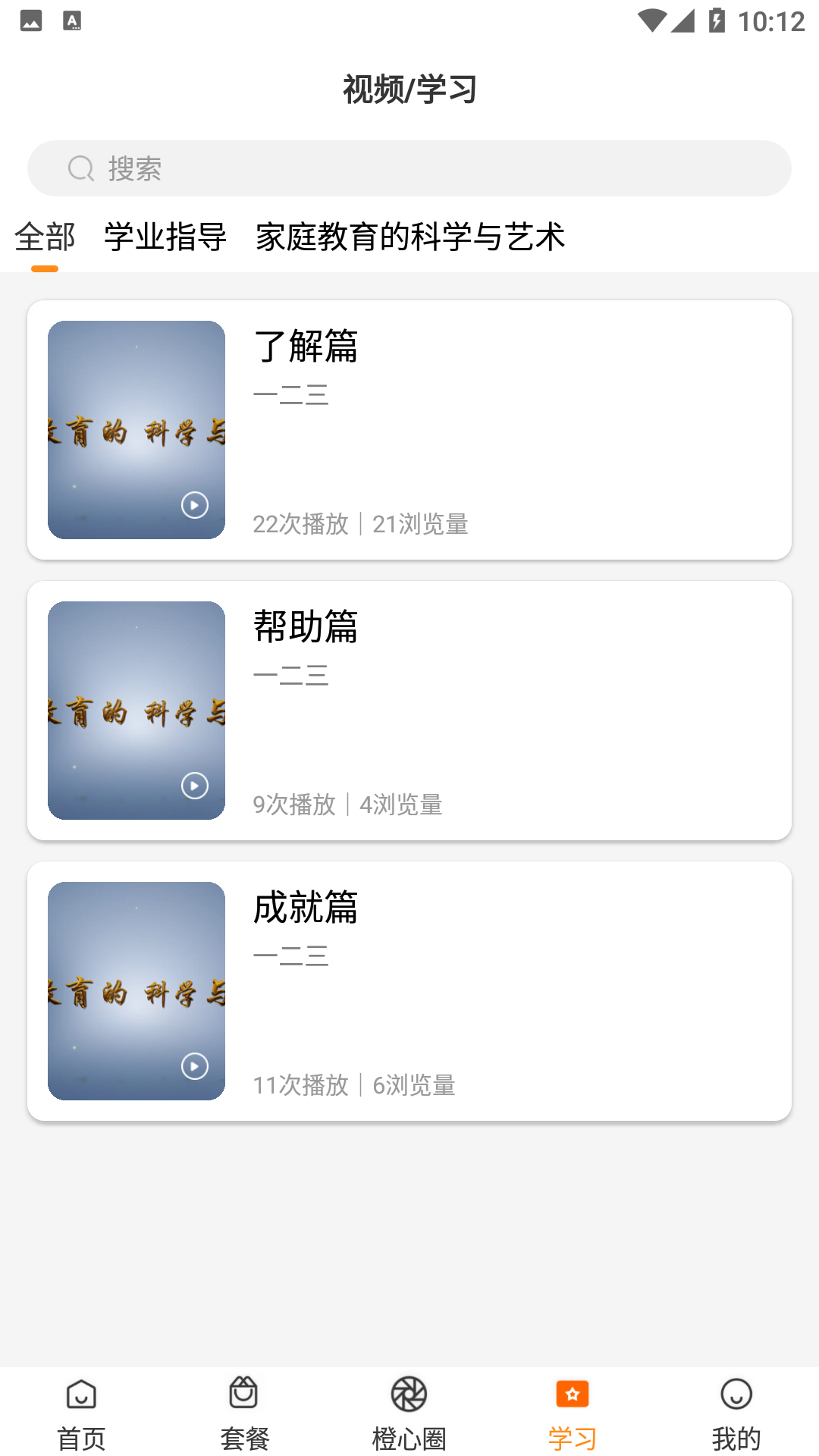 橙心相伴截图