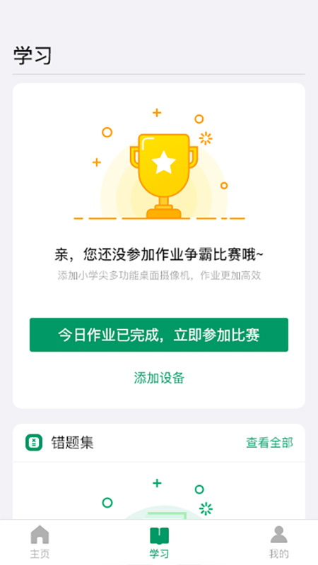 小学尖截图