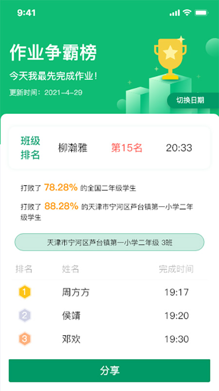小学尖截图