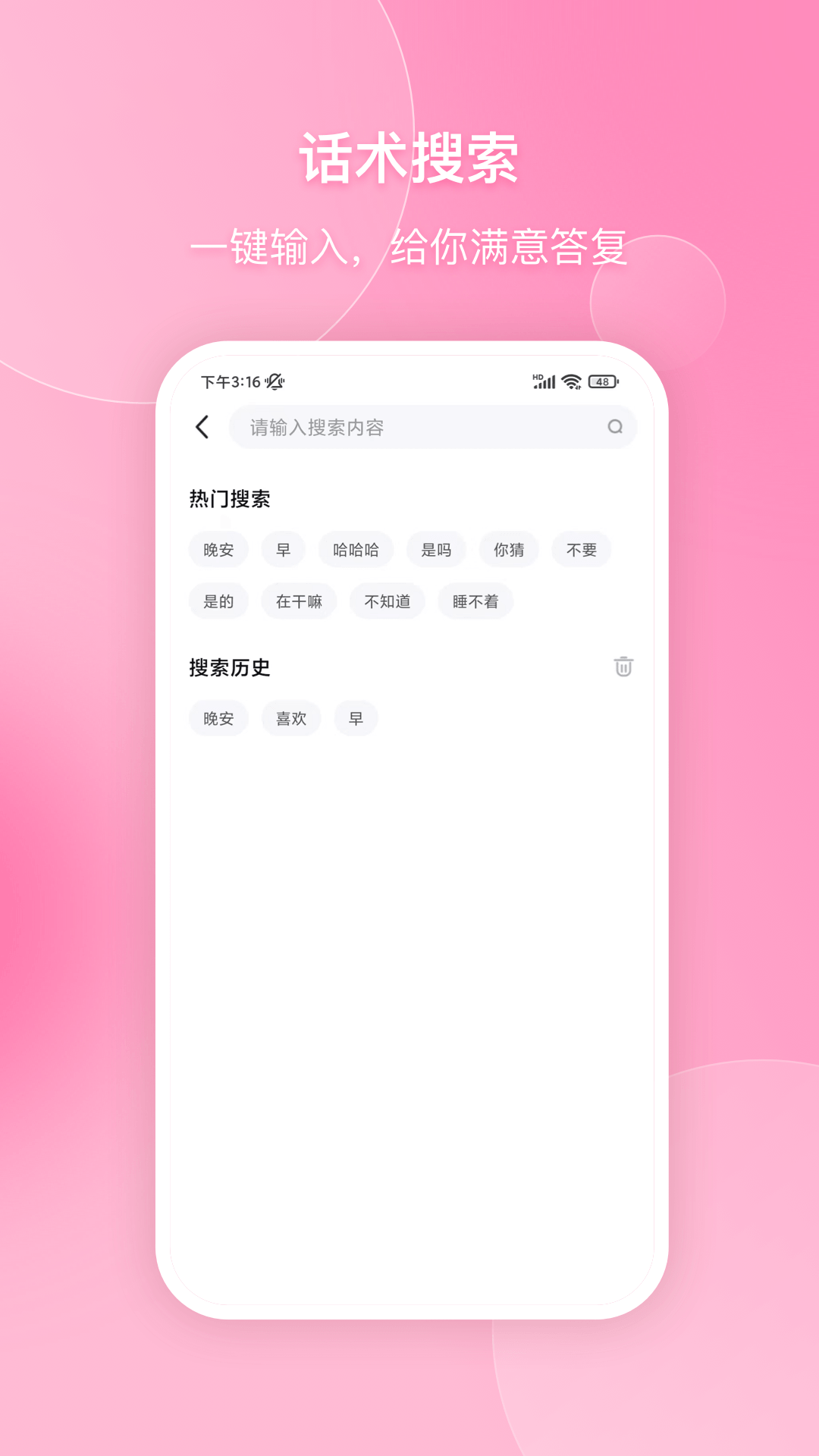会聊聊天话术截图