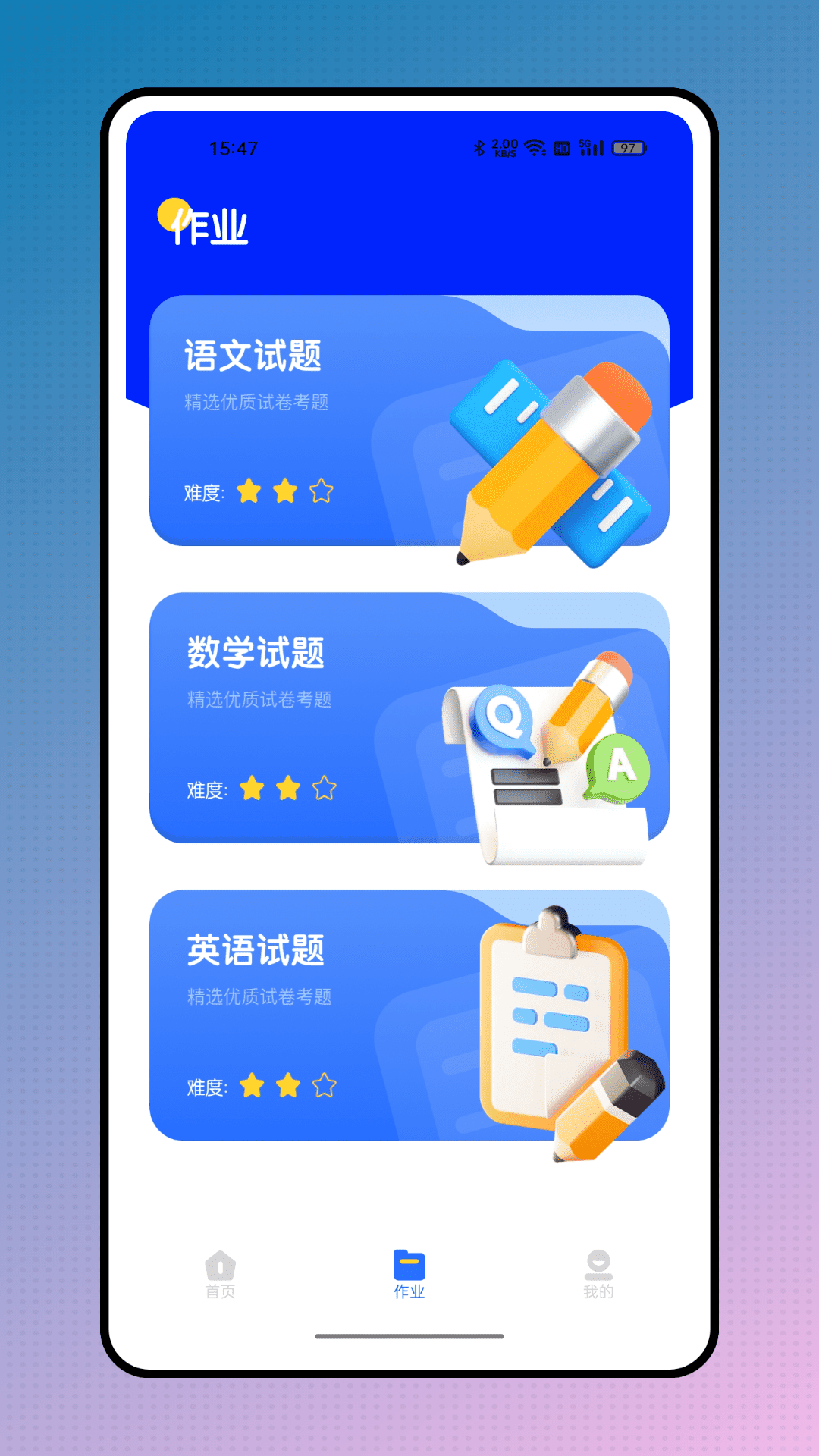 掌上二课堂截图