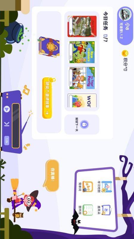 巫师英语截图