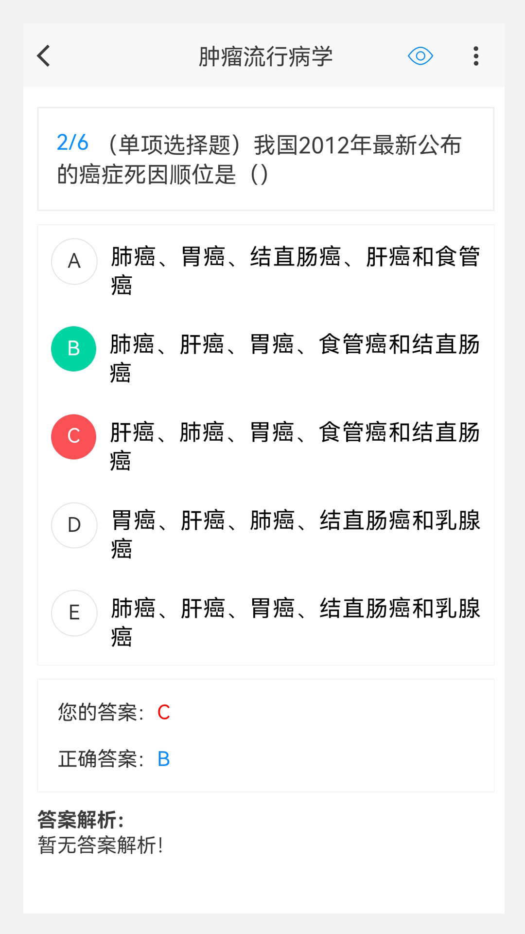 肿瘤外科学新题库截图