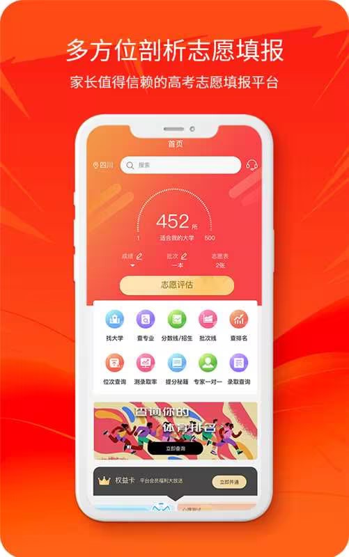 体育志愿通截图