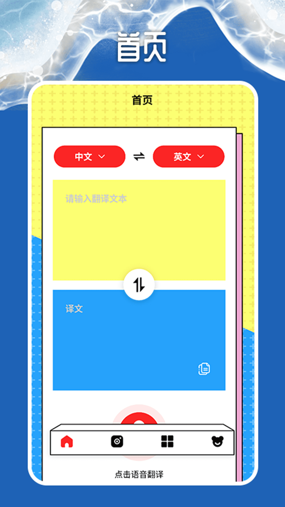 同声语音翻译器截图