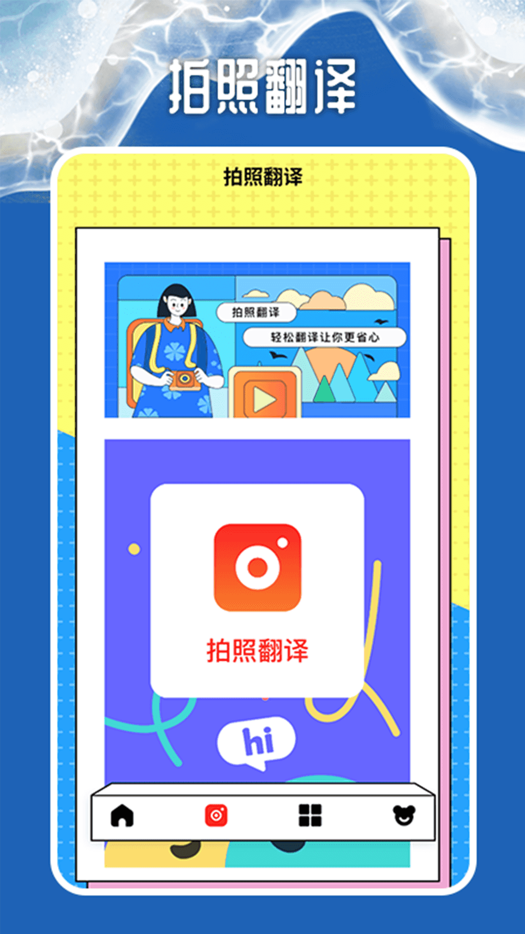 同声语音翻译器截图