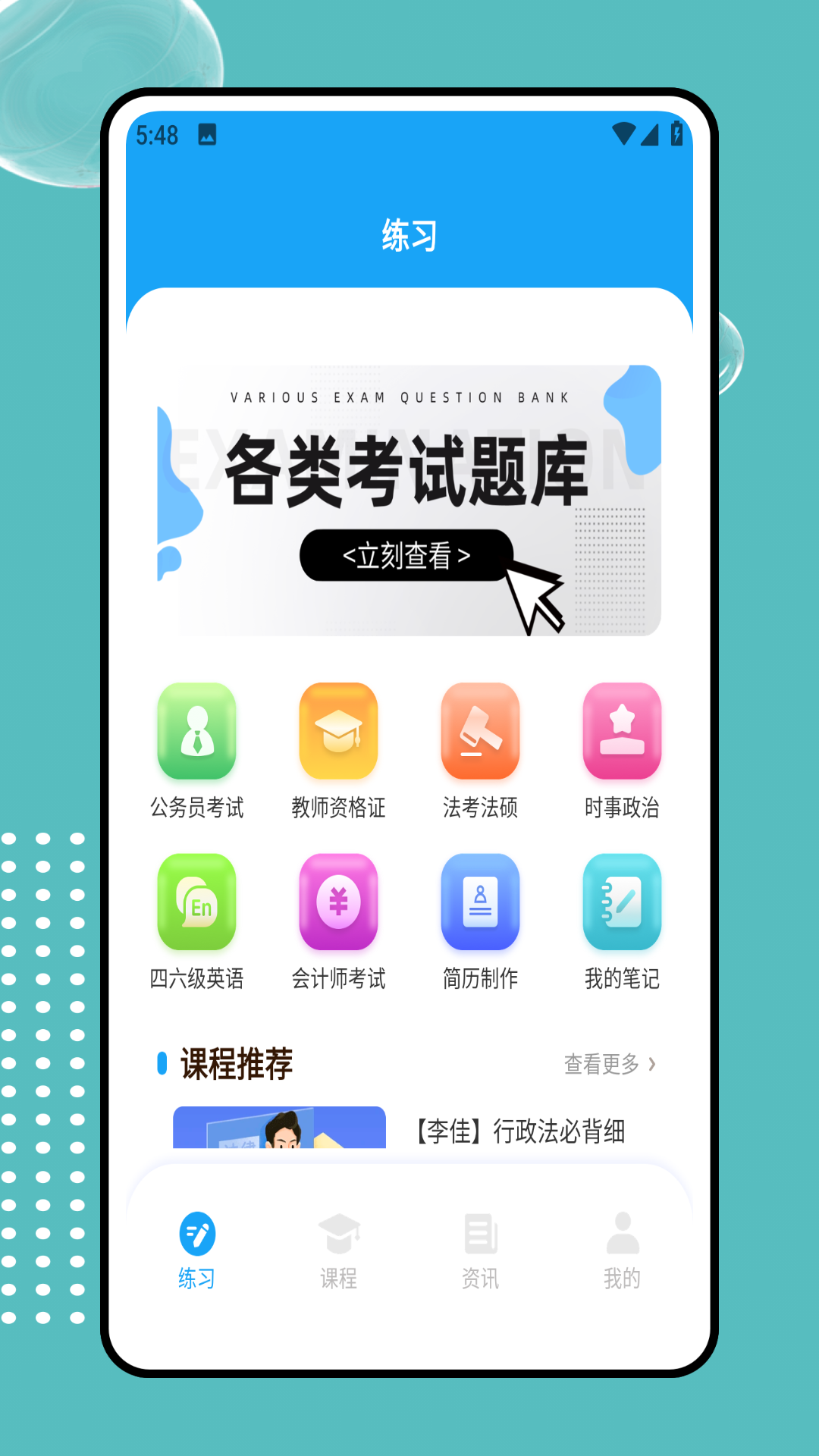 优课联盟截图