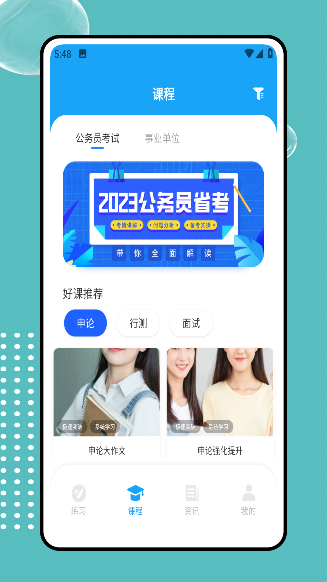 优课联盟截图
