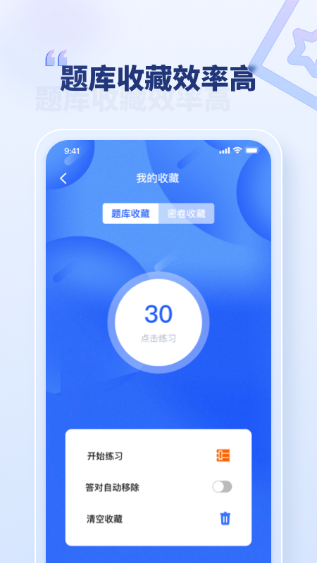 职考官截图