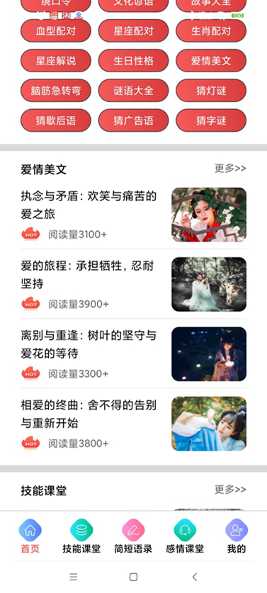 爱语轩截图