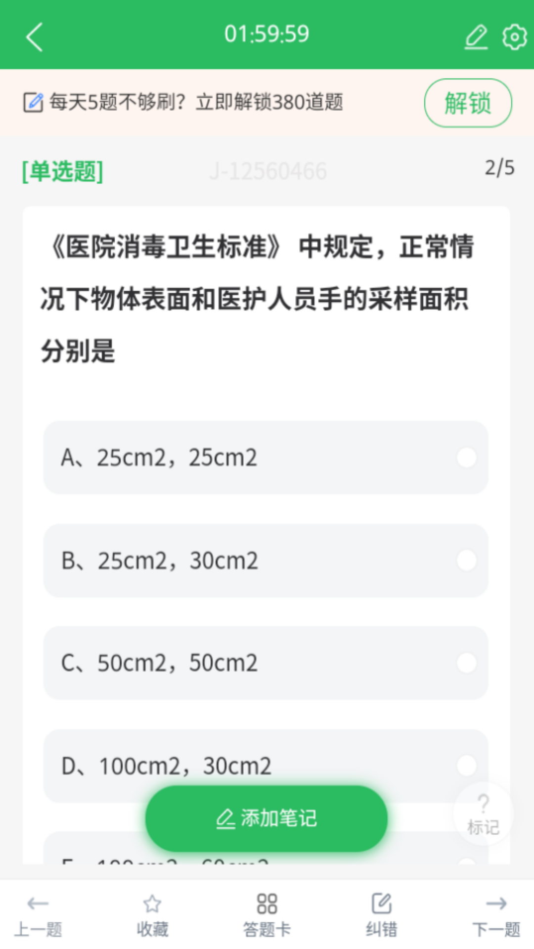 消毒员题库截图
