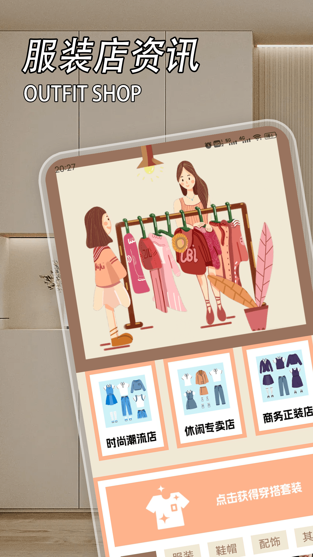开间服装店截图