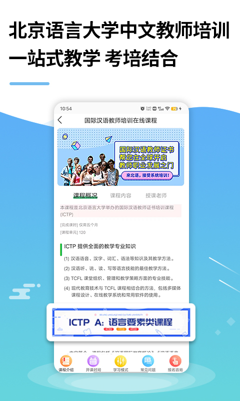 网上北语中文教师培训平台截图