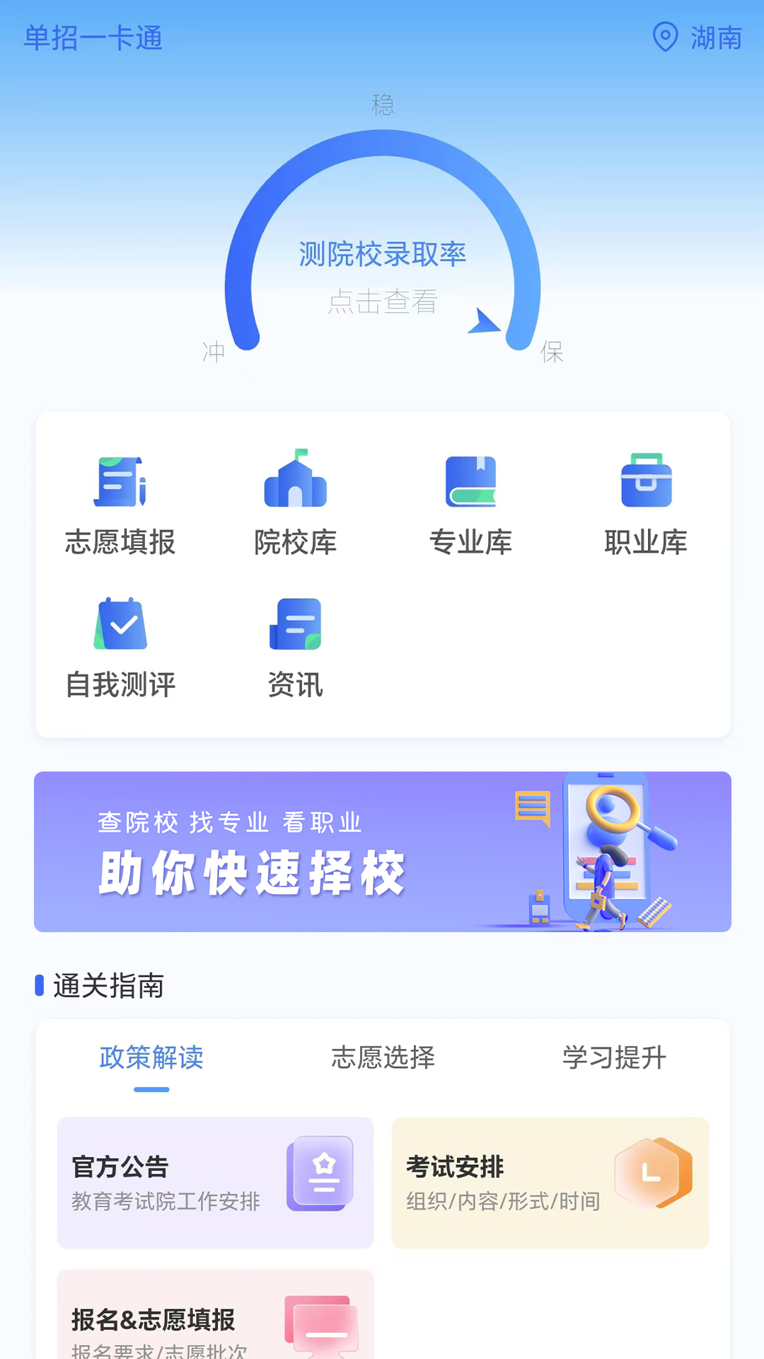 单招一卡通截图