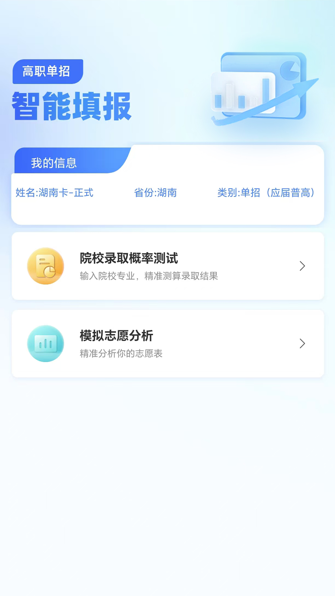 单招一卡通截图