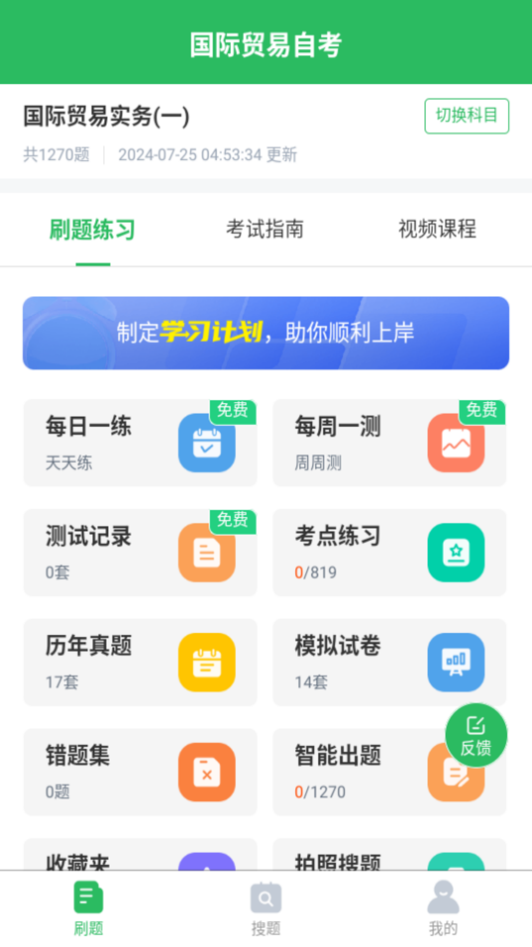国际贸易自考截图