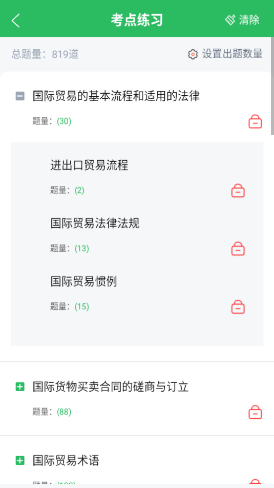 国际贸易自考截图