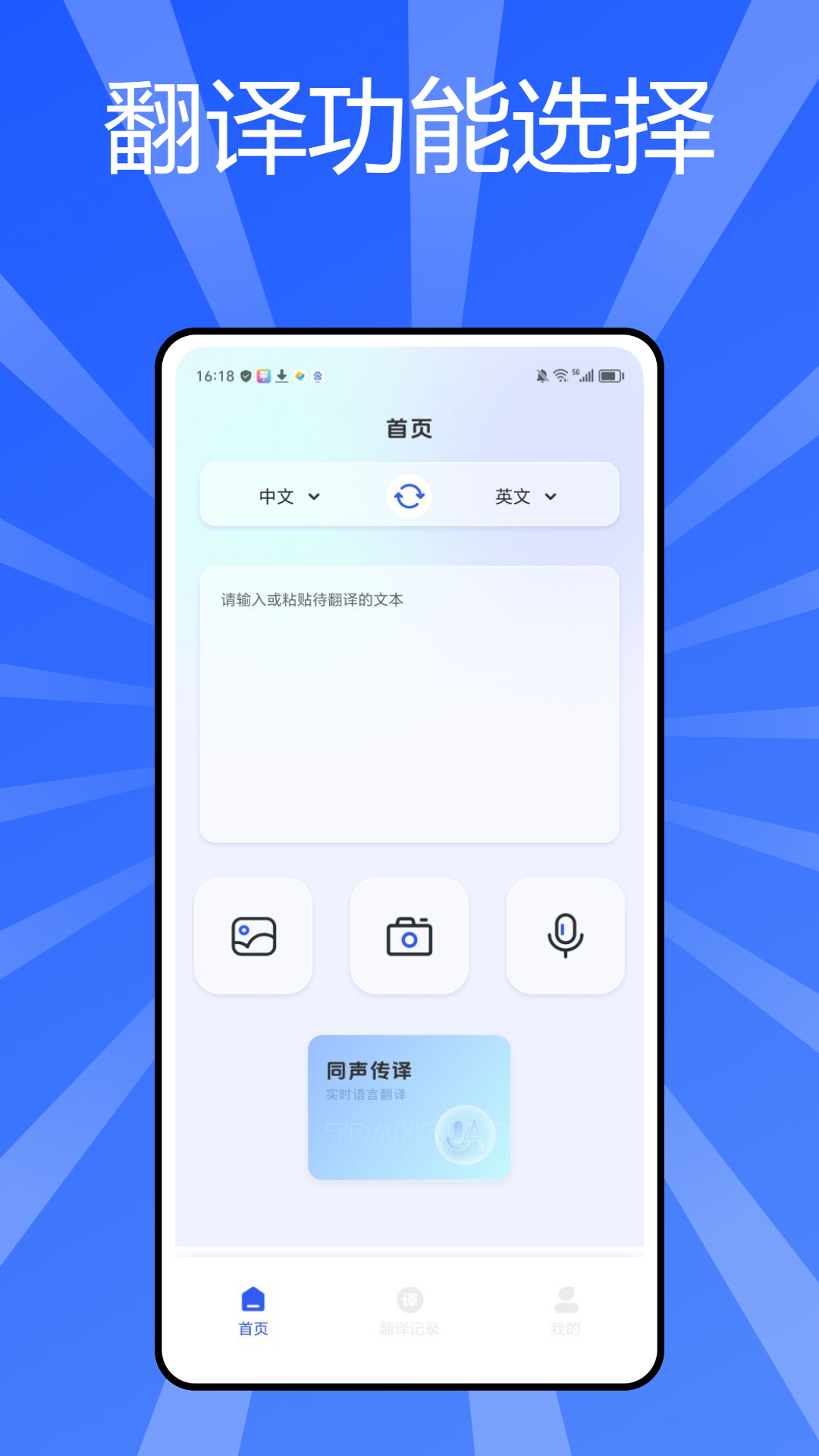 秒转翻译官截图