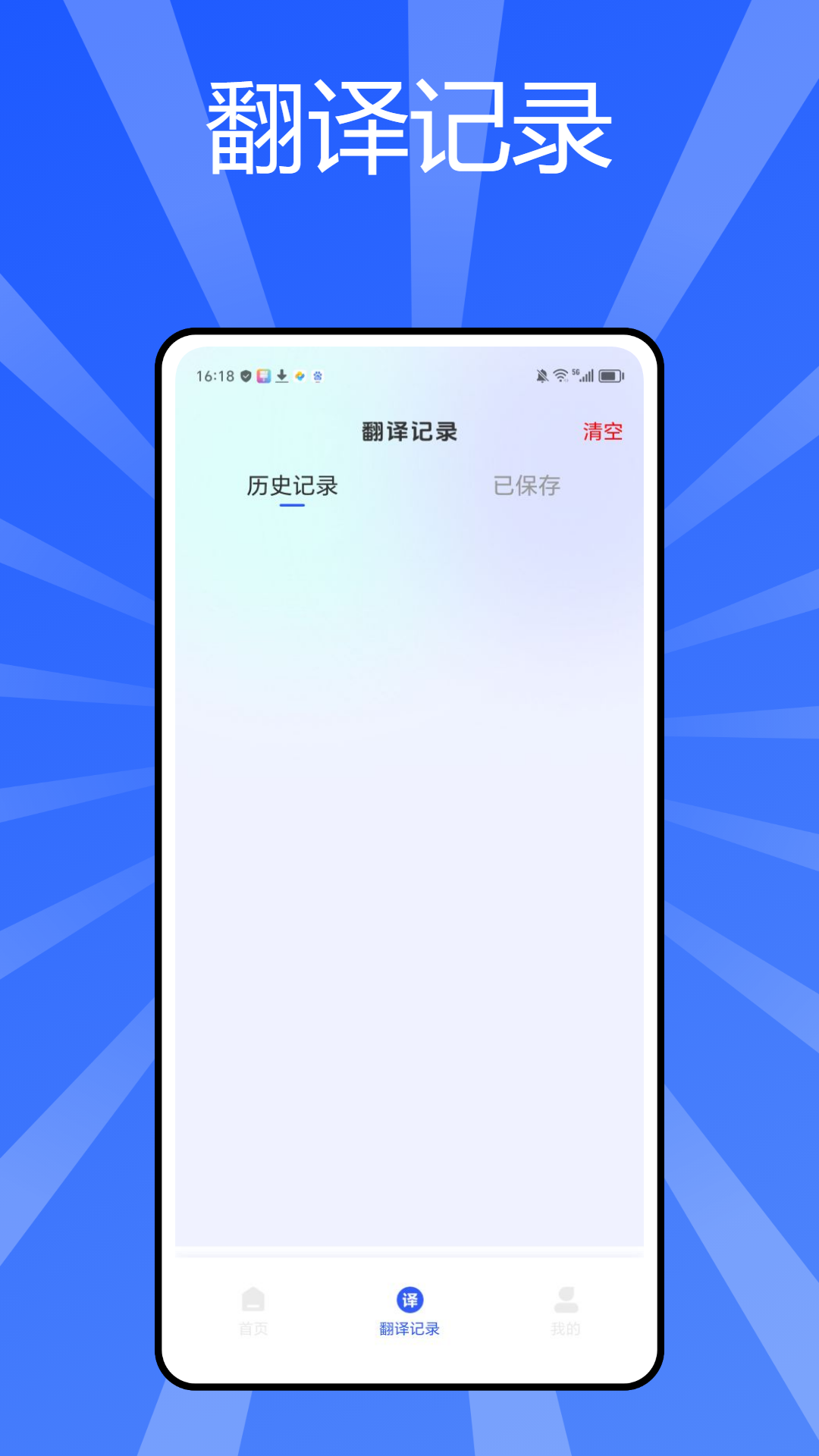 秒转翻译官截图