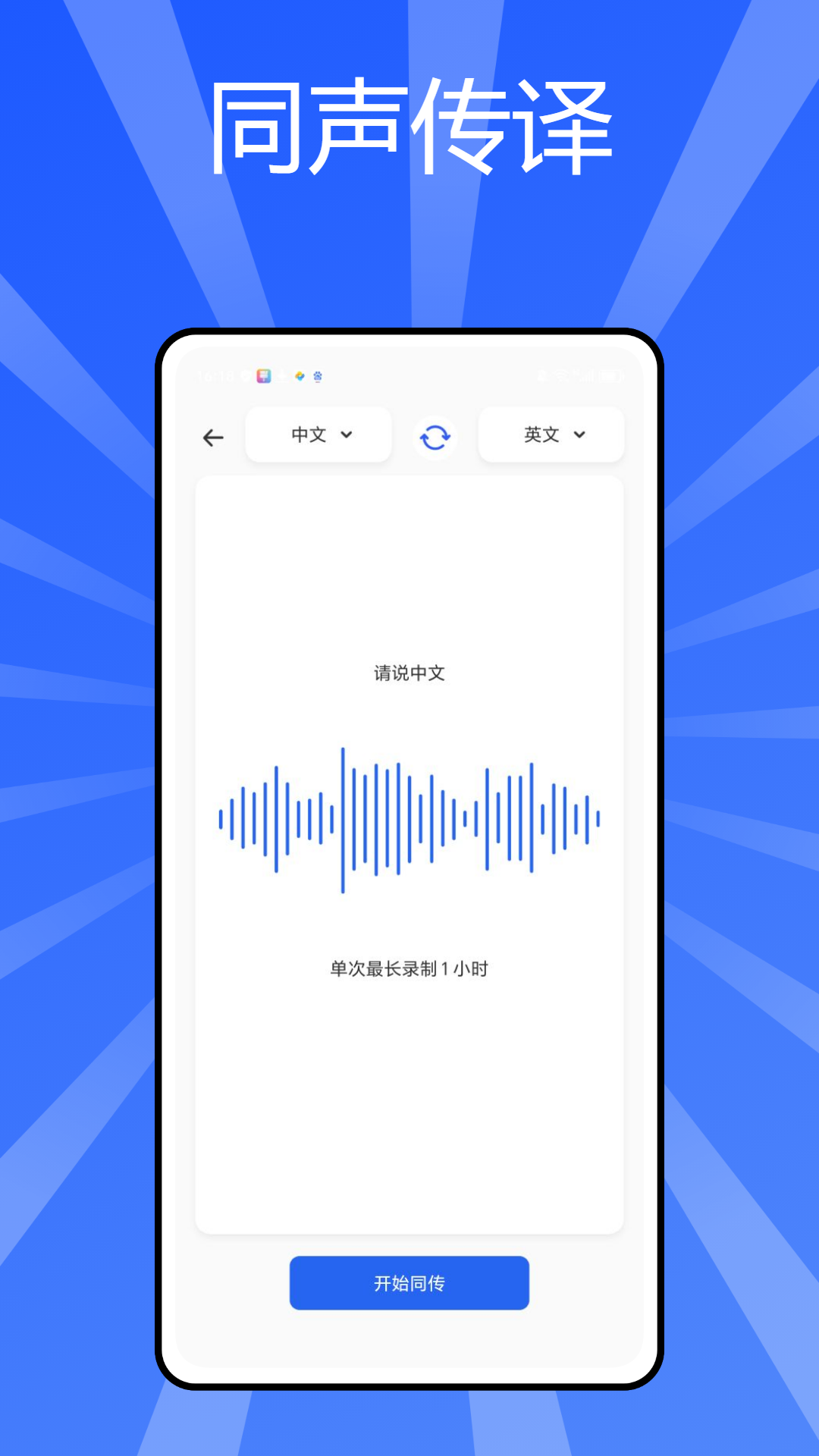 秒转翻译官截图
