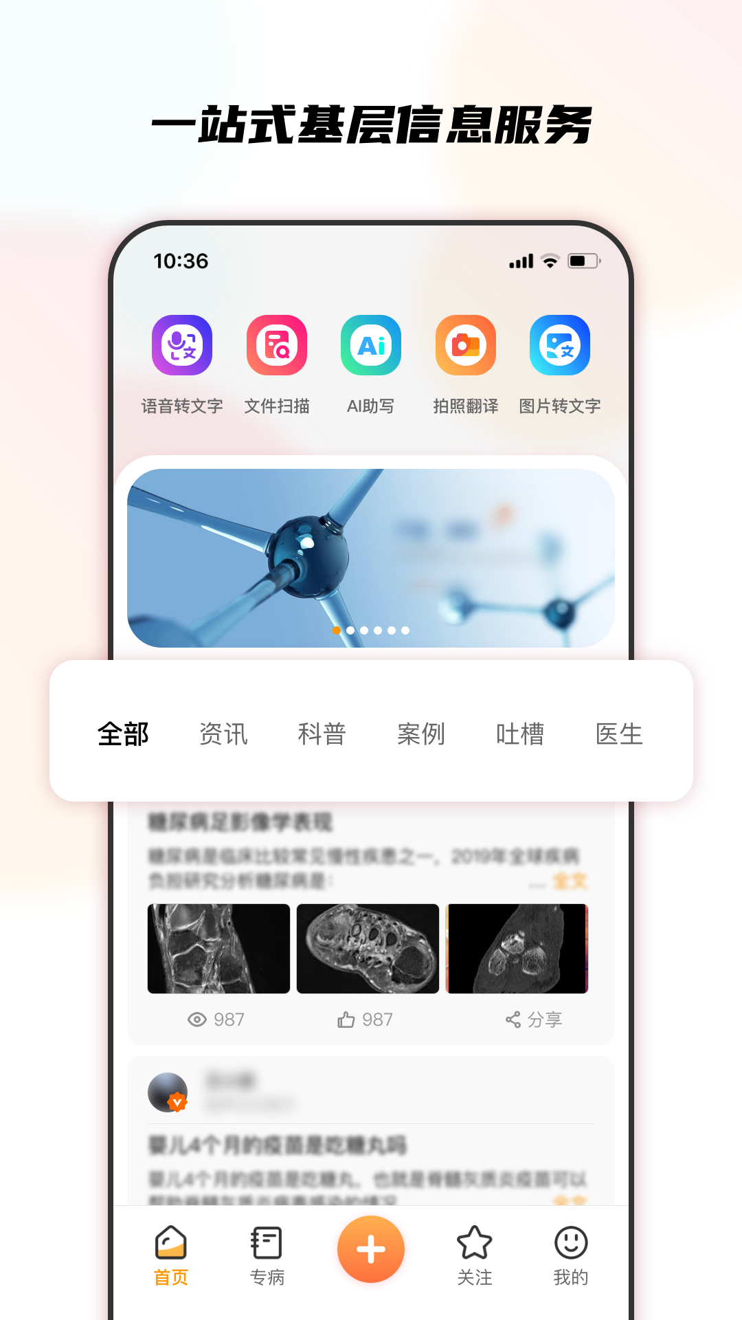 医声日记截图