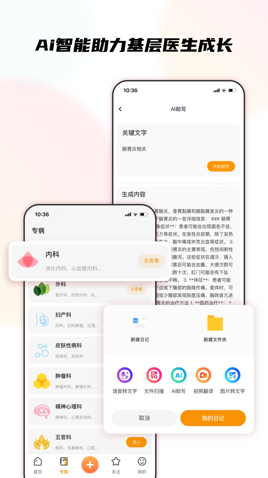 医声日记截图