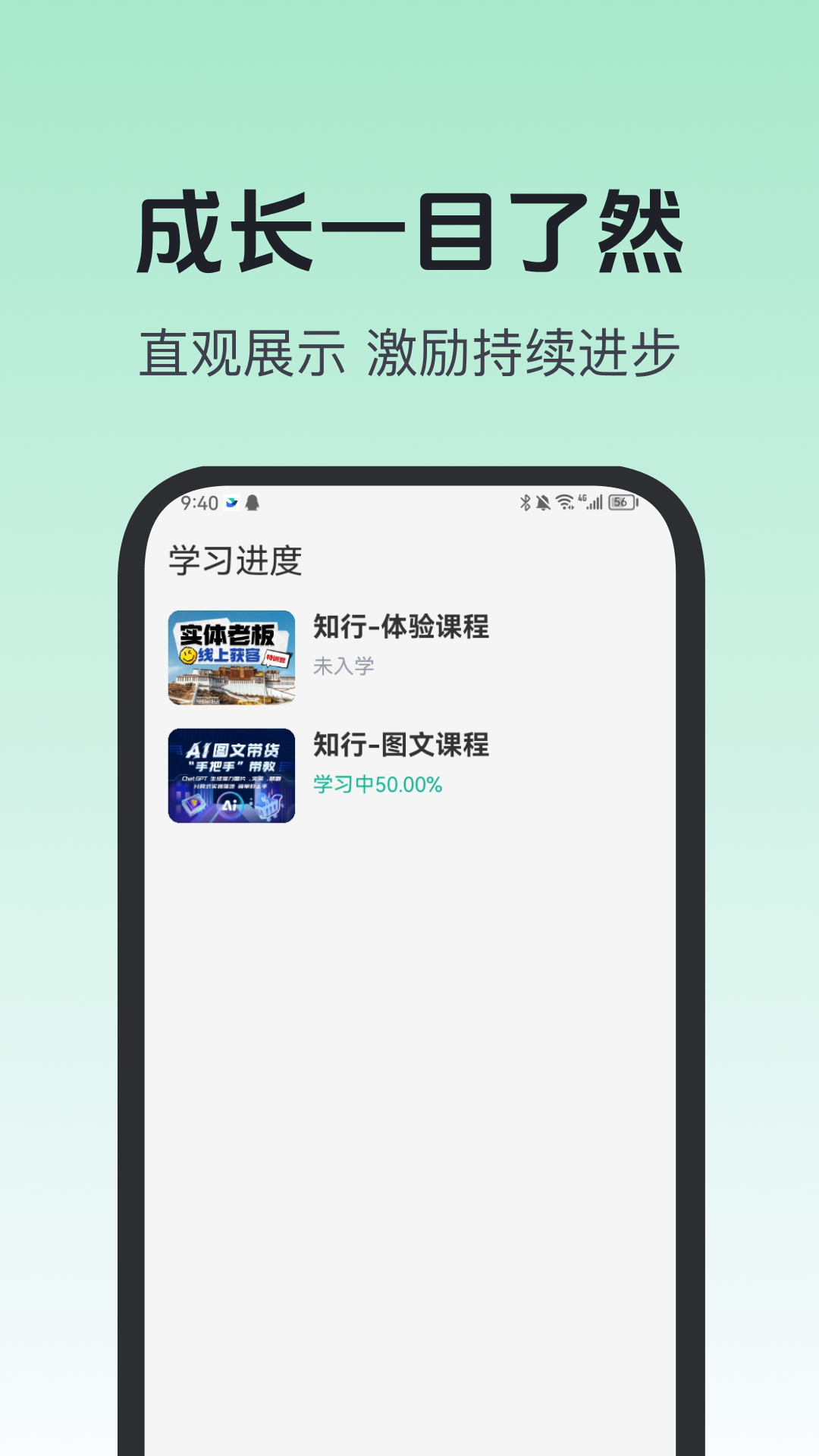知行学堂截图