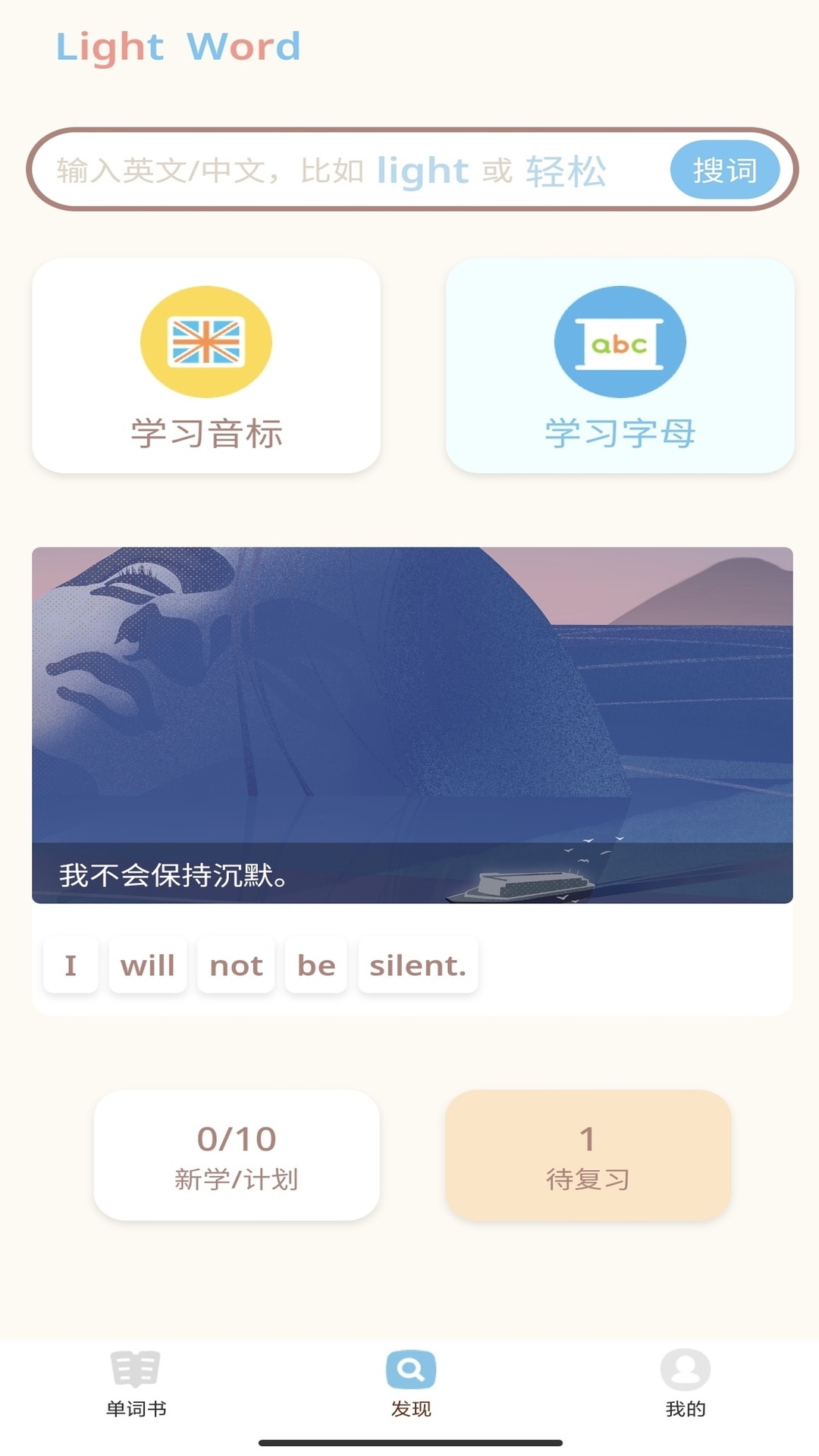 轻记单词截图