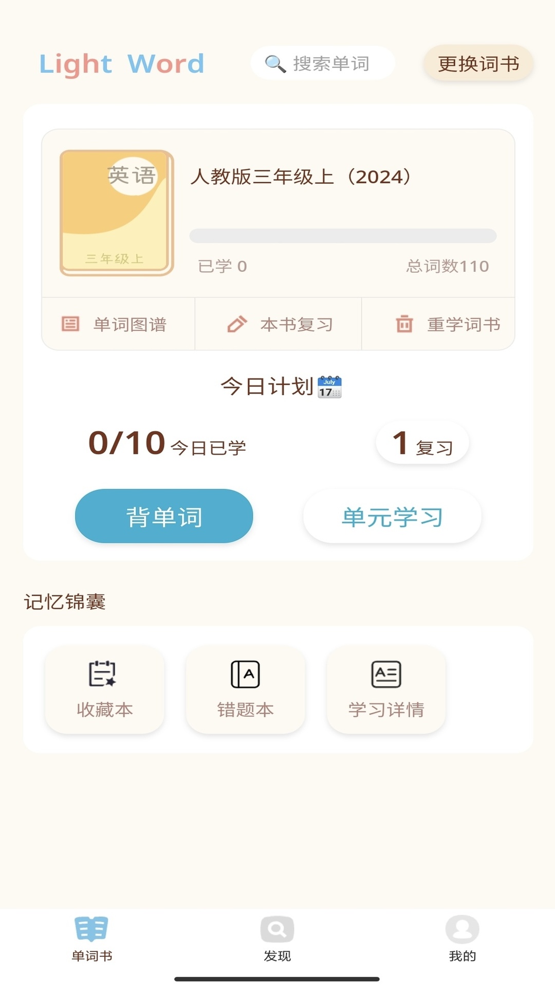 轻记单词截图