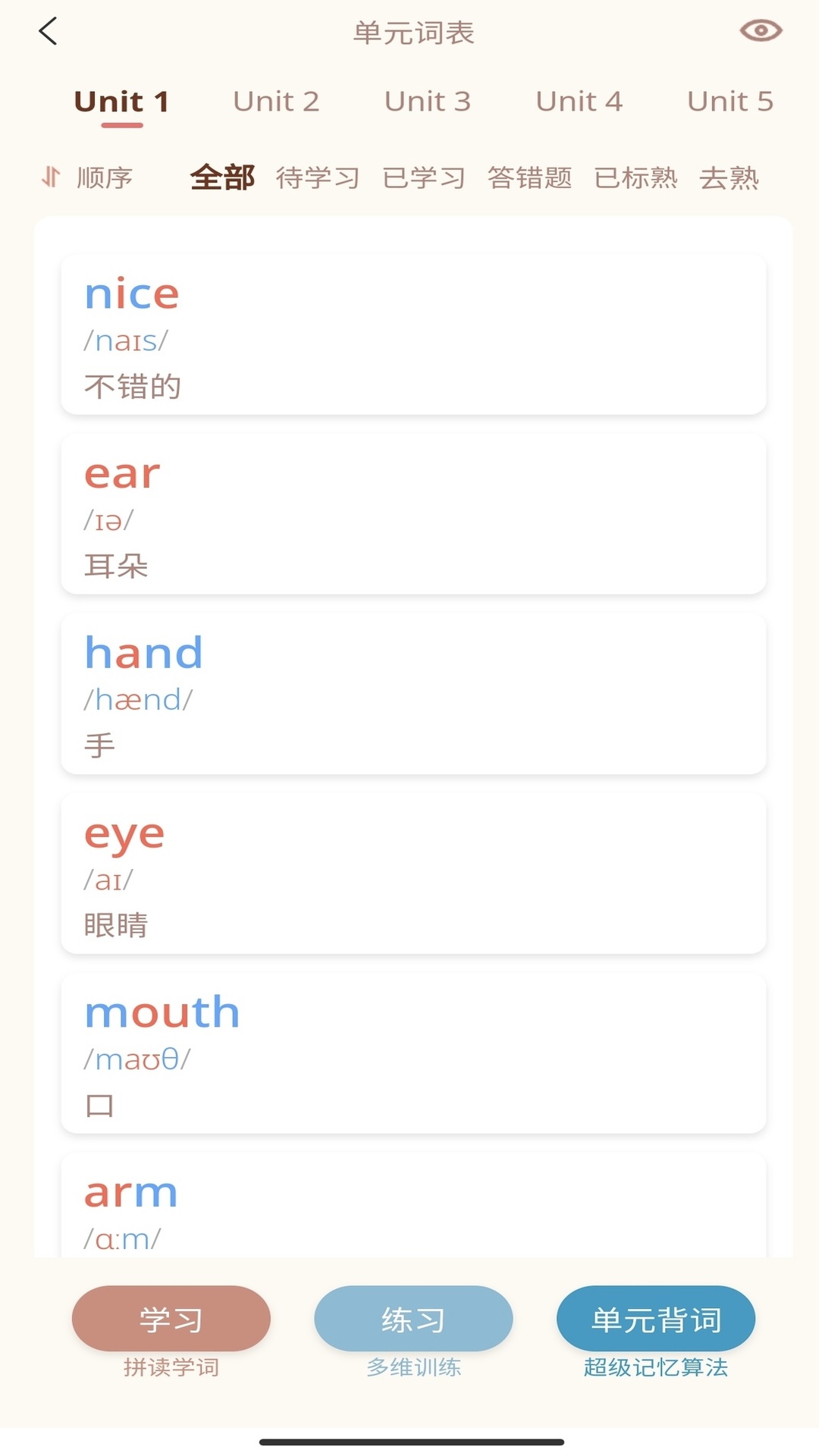 轻记单词截图
