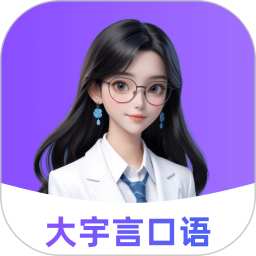 大宇言雅思口语