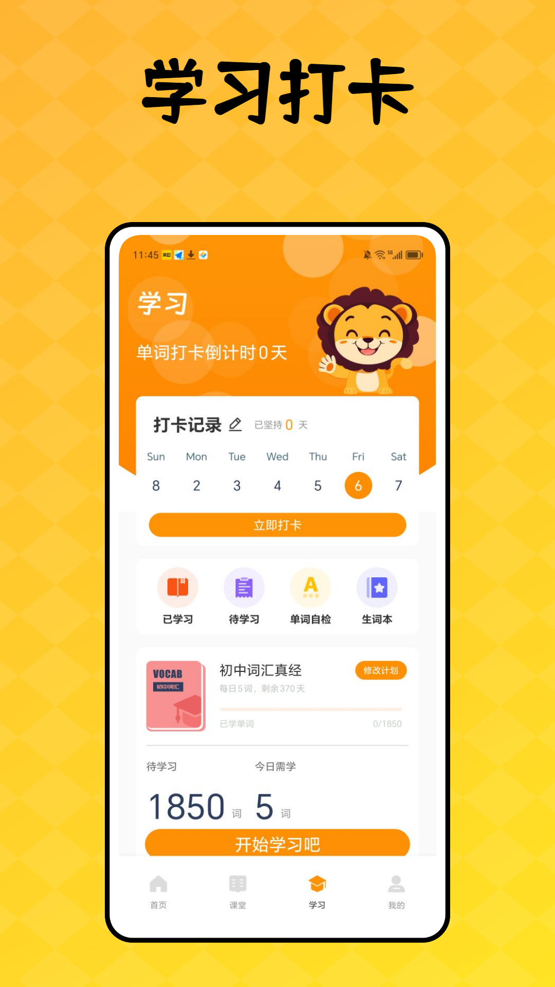 外研优学截图