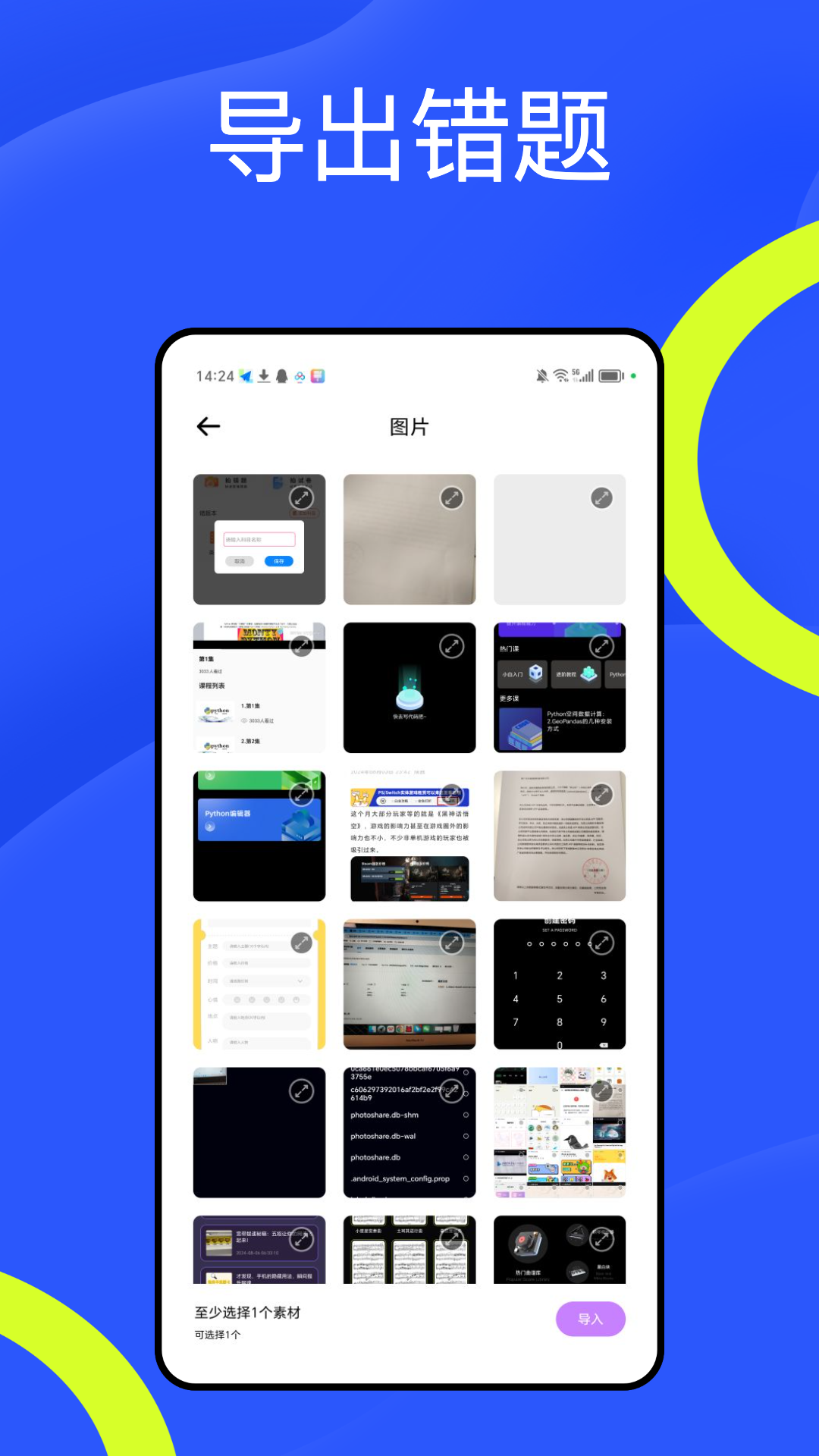 题题拍截图