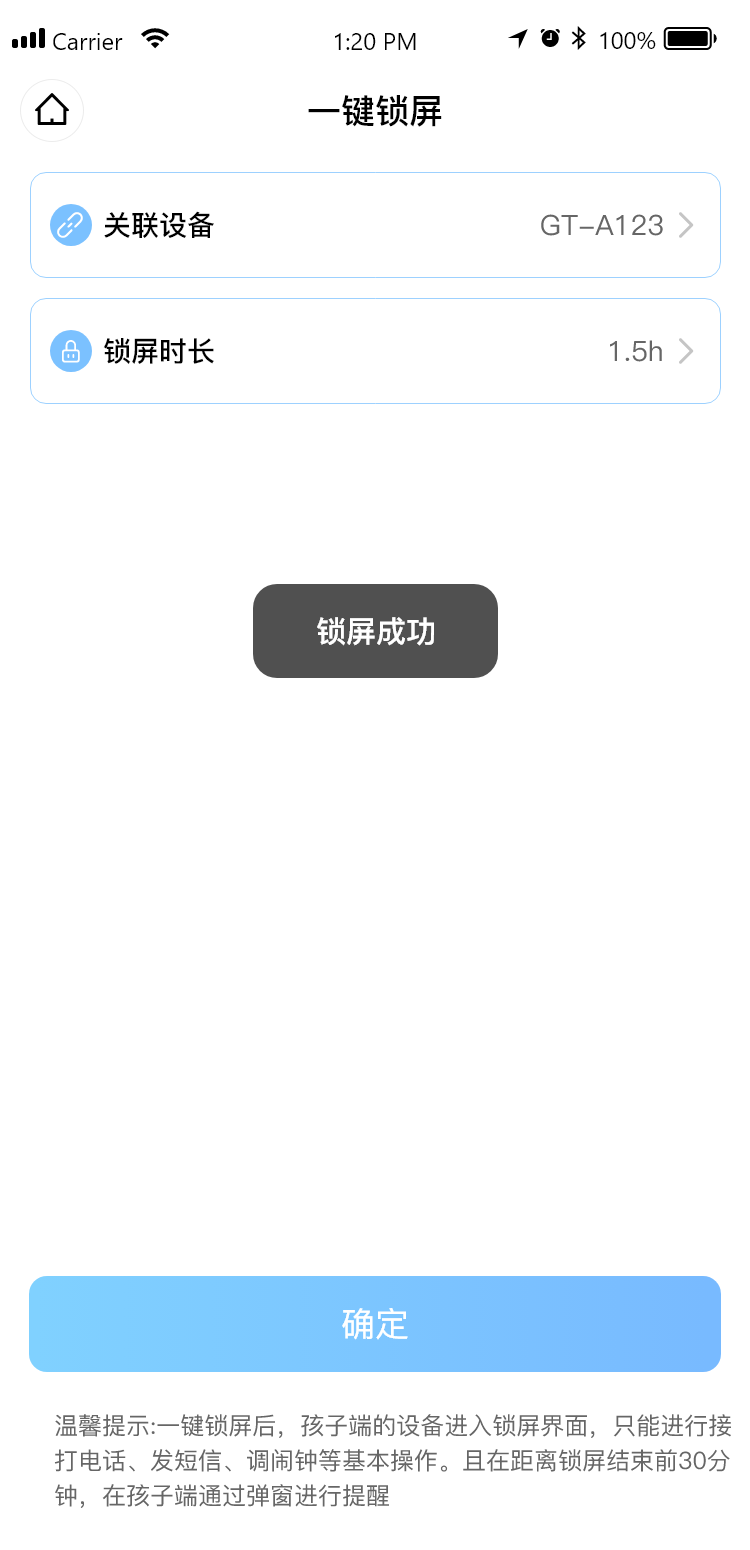 中渝守护截图