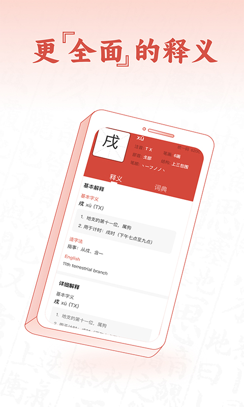 查字字典词典截图